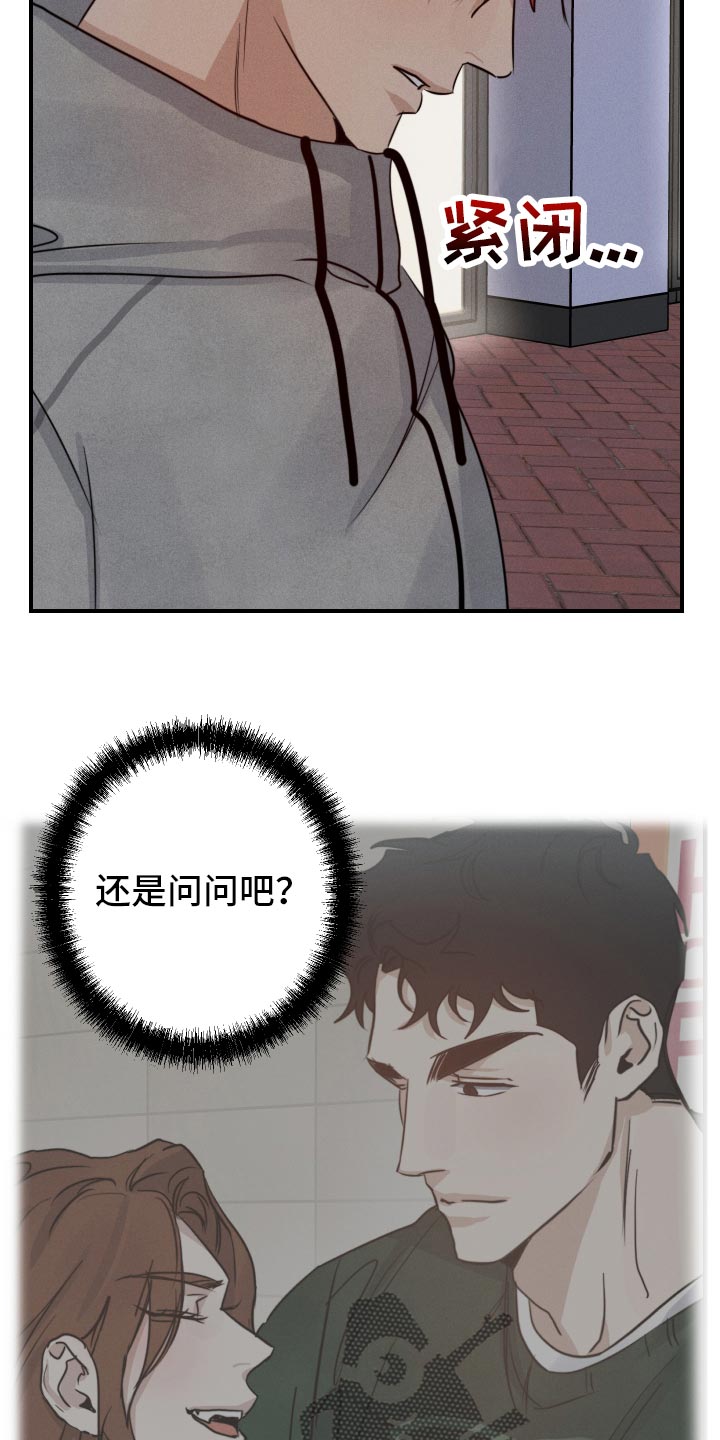 不想醒的梦韩语怎么说漫画,第53章：犹豫不决2图