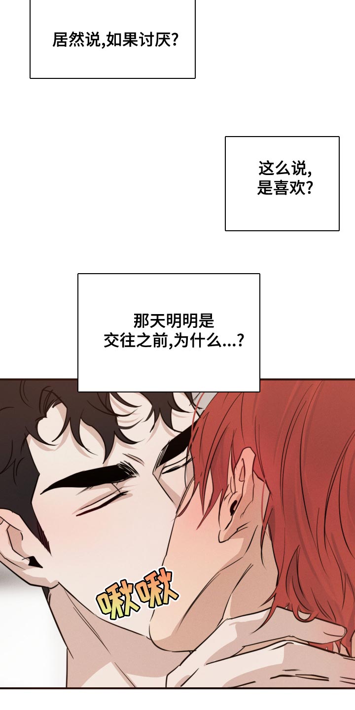 不想醒的梦漫画,第41章：明明要问清楚2图