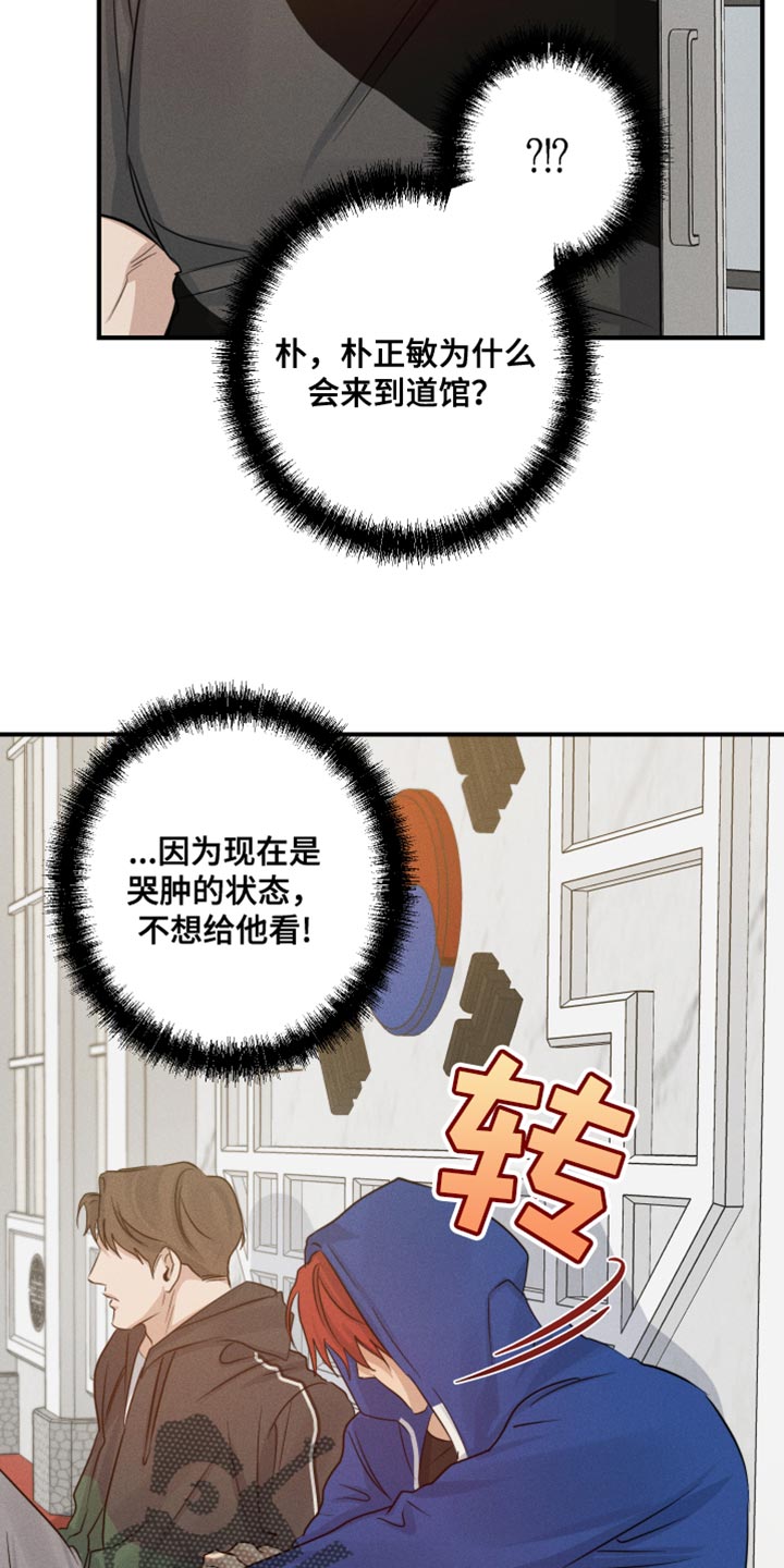 不想醒的梦代表什么漫画,第64章：头晕2图