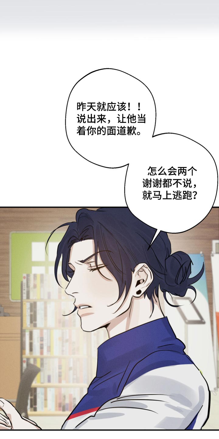 不想醒的梦加长版漫画,第20章：你别太在意1图