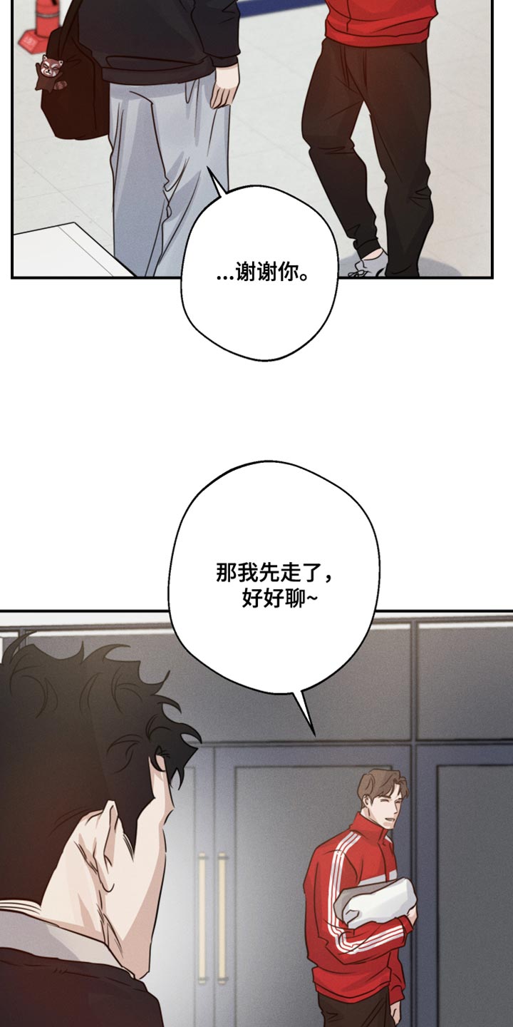 不想今生失去你原唱漫画,第65章：看望1图