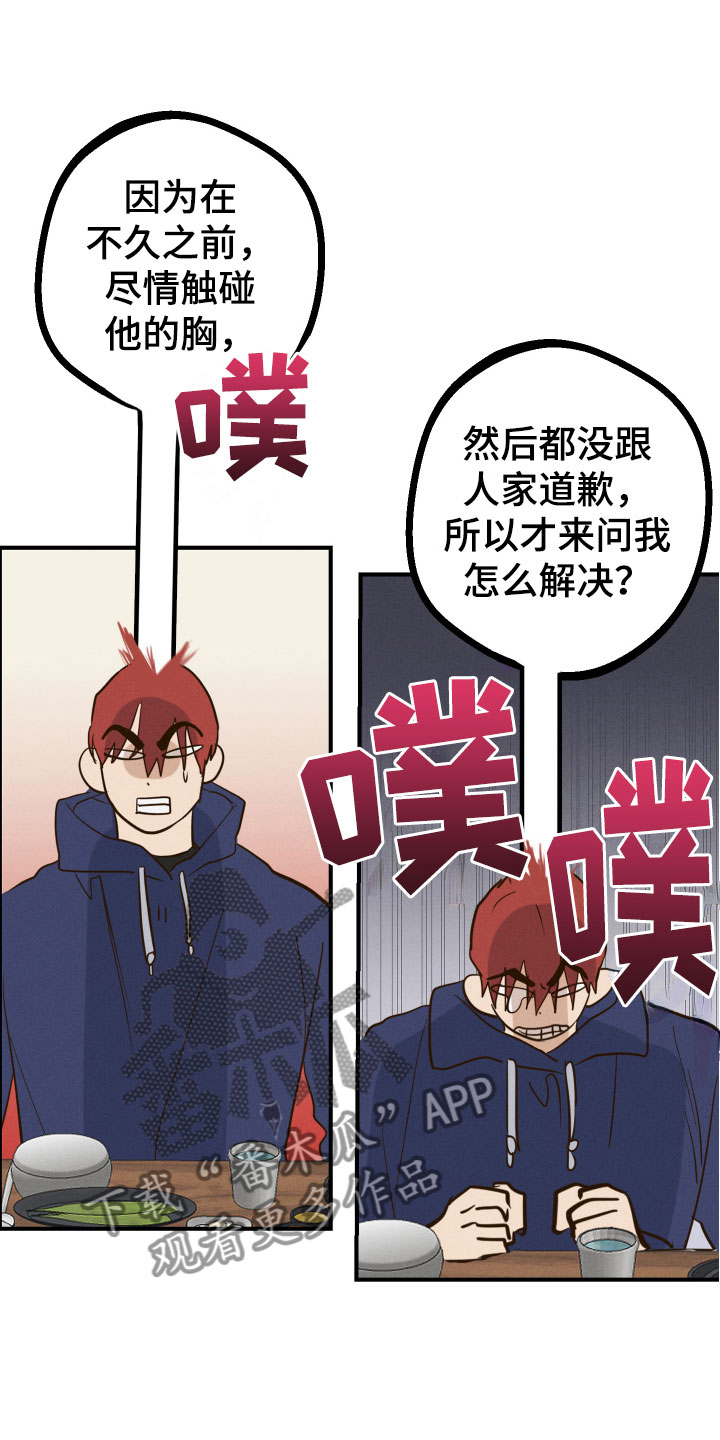 不想醒的梦漫画免费观看漫画,第10章：苦恼2图