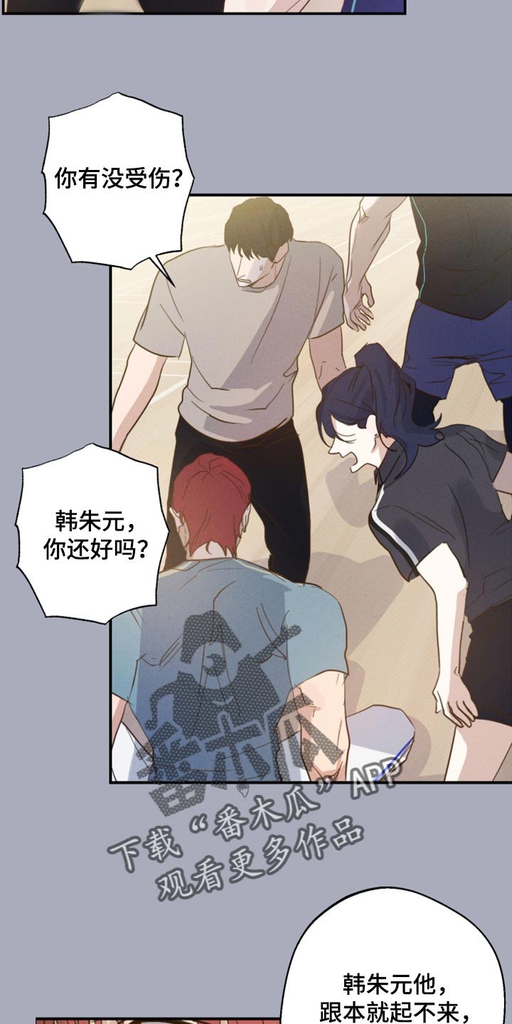 不想醒的梦加长版漫画,第20章：你别太在意1图