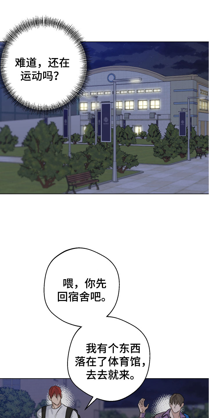 不想醒的梦漫画叫什么名漫画,第13章：陪我练练1图