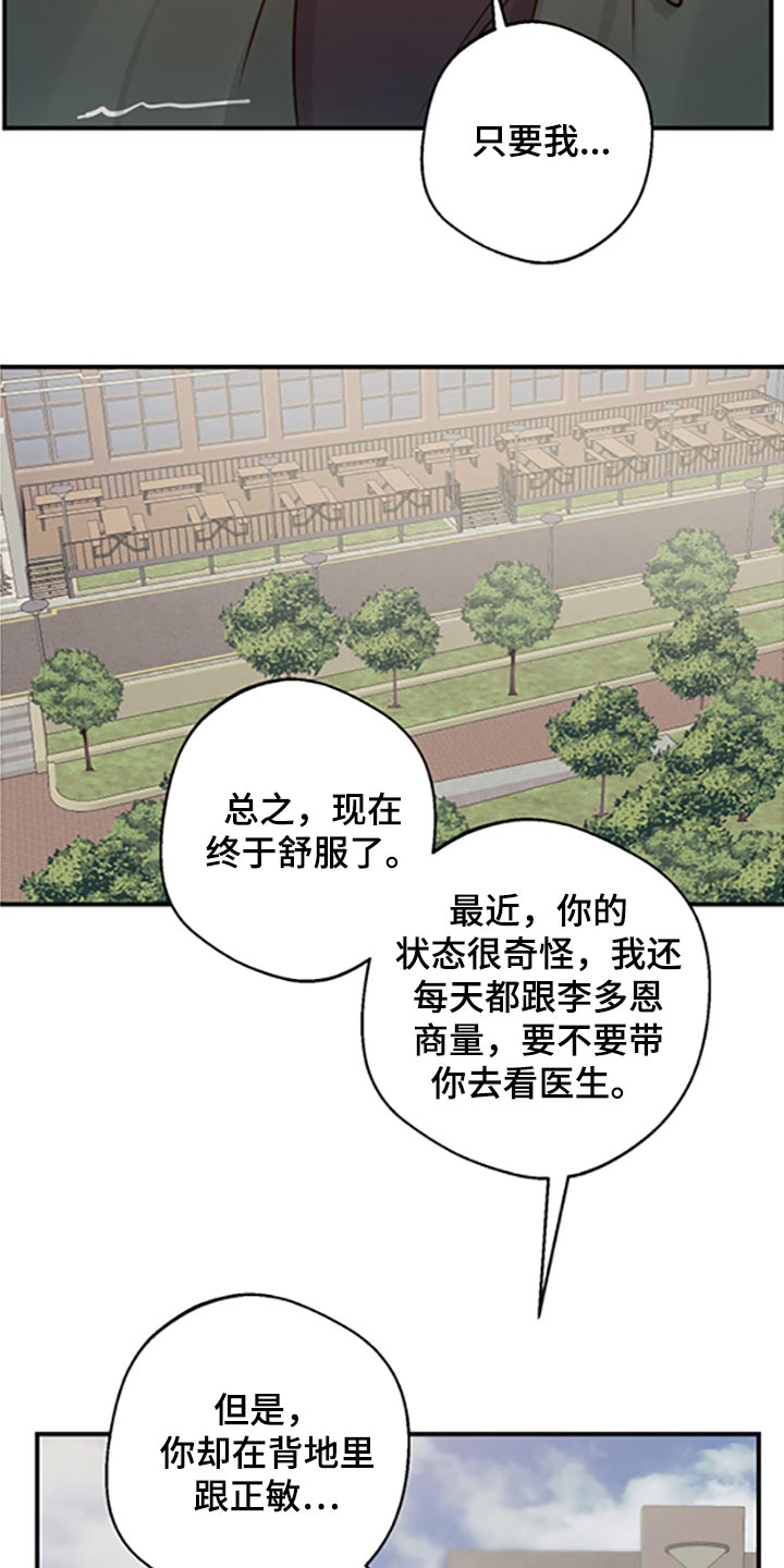 不想醒的梦加长版漫画,第32章：不知羞耻2图