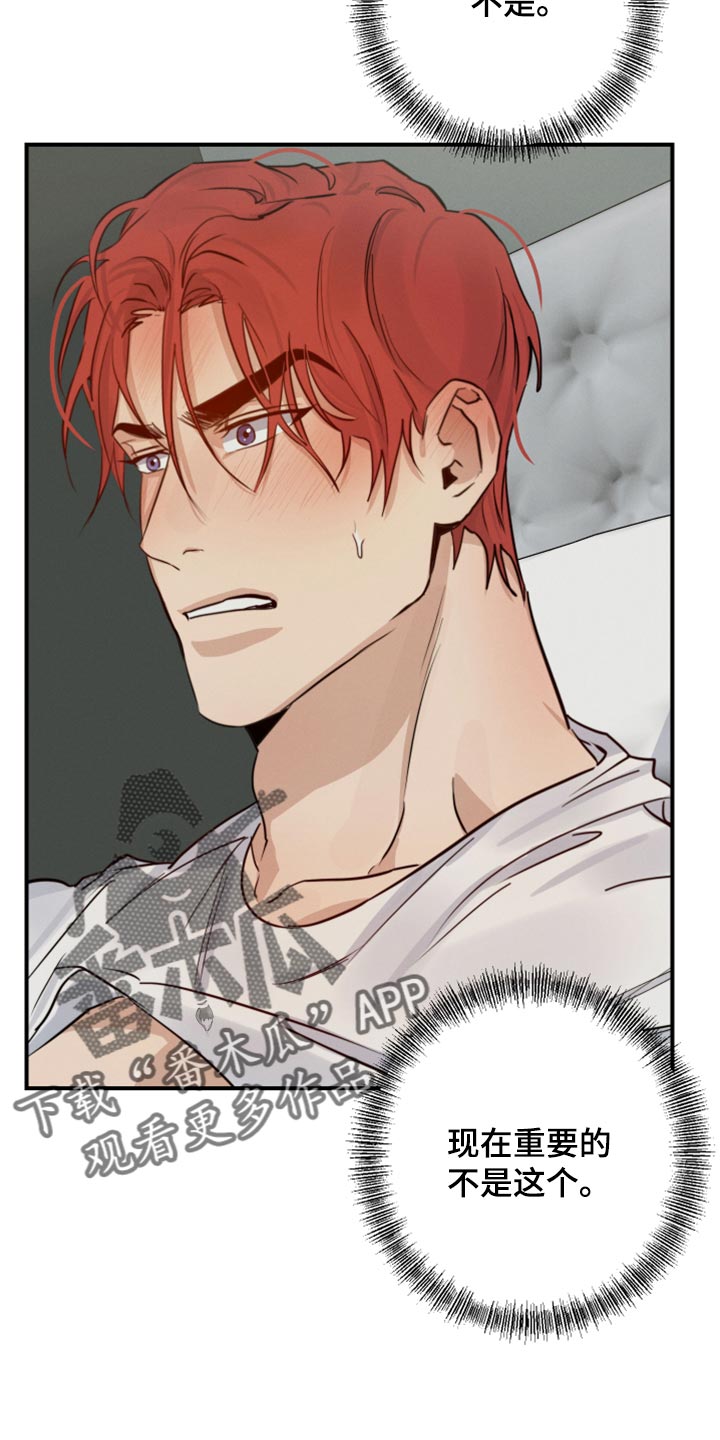 不想醒的梦漫画,第39章：不顾一切2图