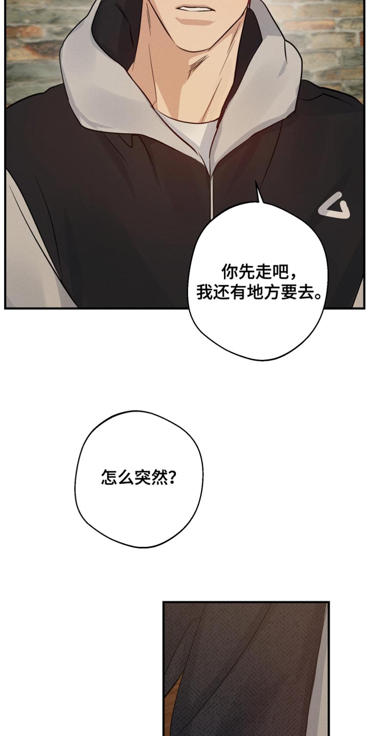 不想做朋友漫画,第56章：多余的想法1图