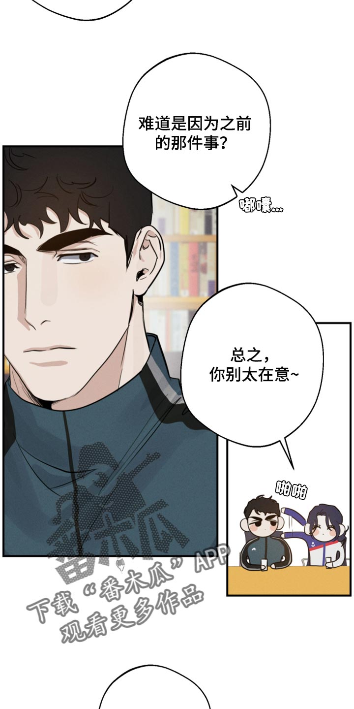 不想醒的梦漫画免费观看漫画,第20章：你别太在意2图