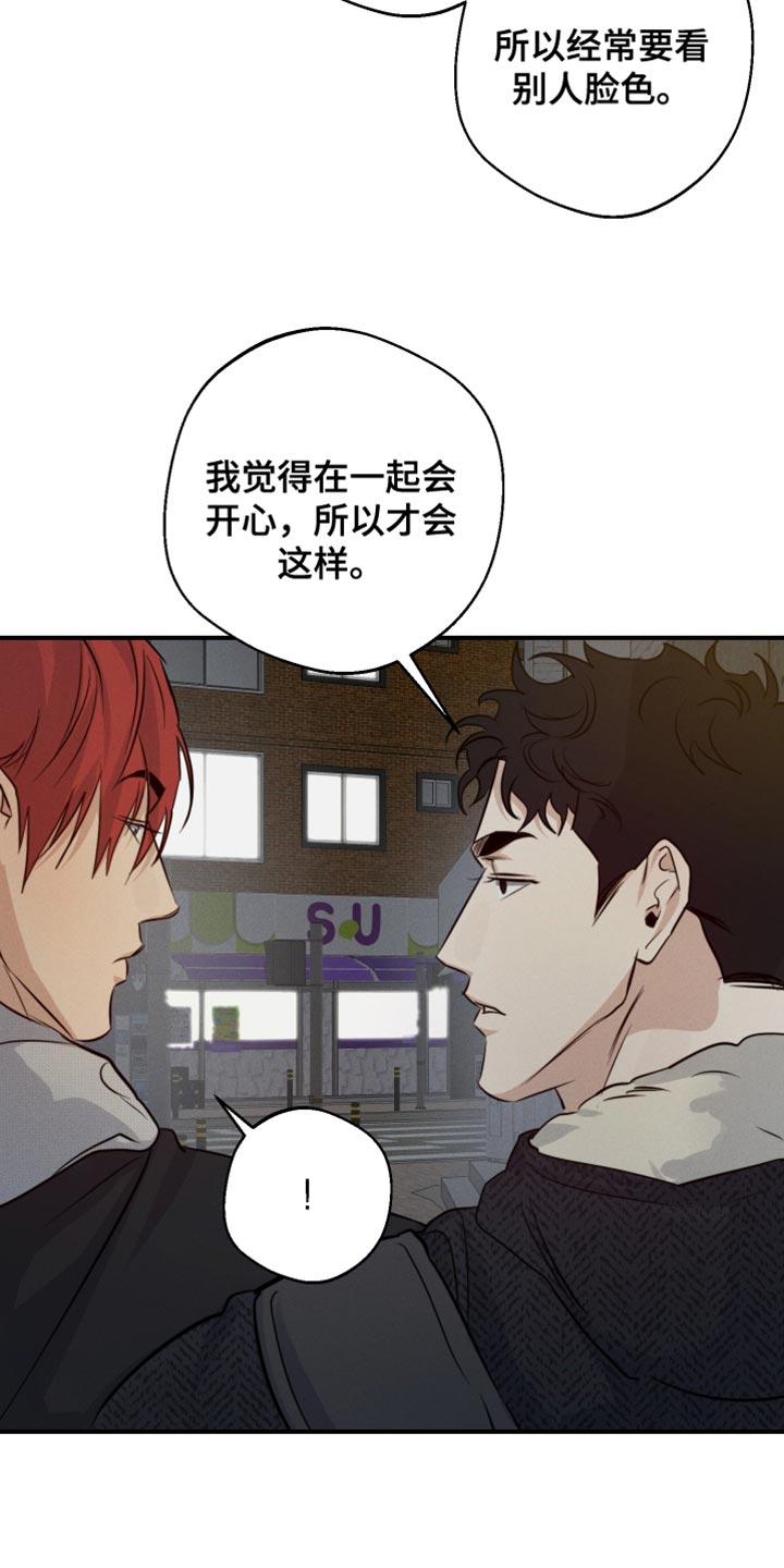 不想醒的梦加长版漫画,第56章：多余的想法2图
