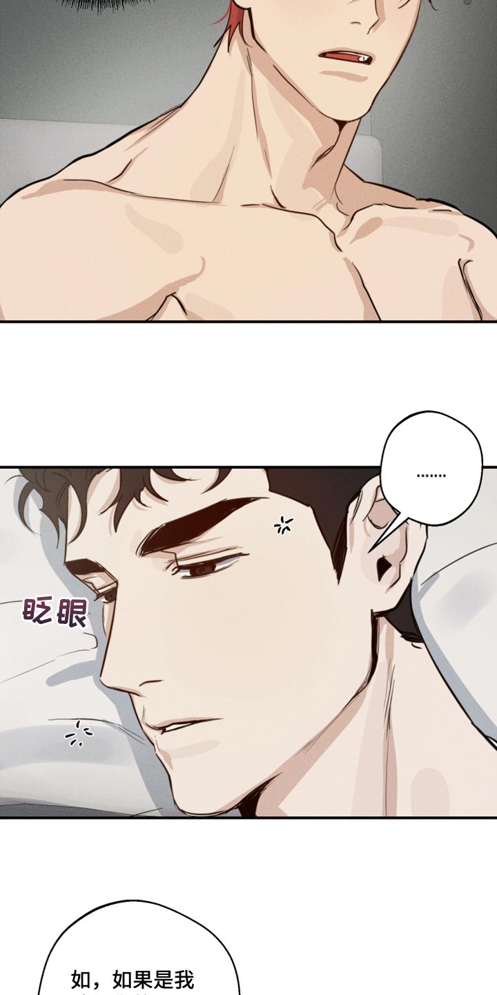 不想醒的梦漫画叫什么名漫画,第26章：丢人1图