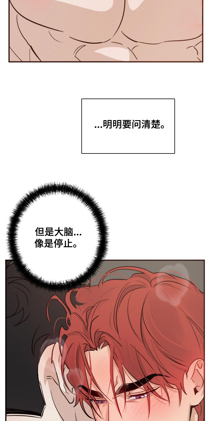 不想醒的梦漫画,第41章：明明要问清楚2图