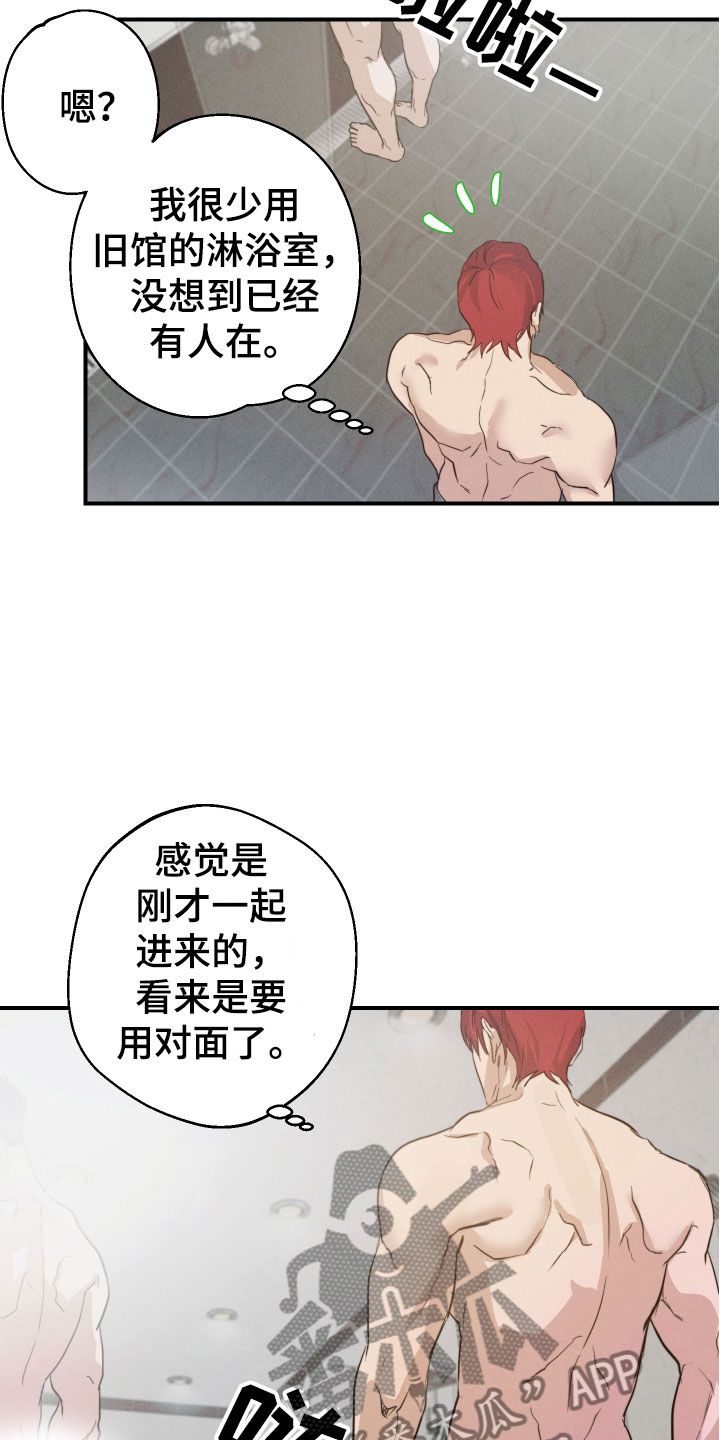 梦不想醒的句子漫画,第6章：澡堂偶遇2图