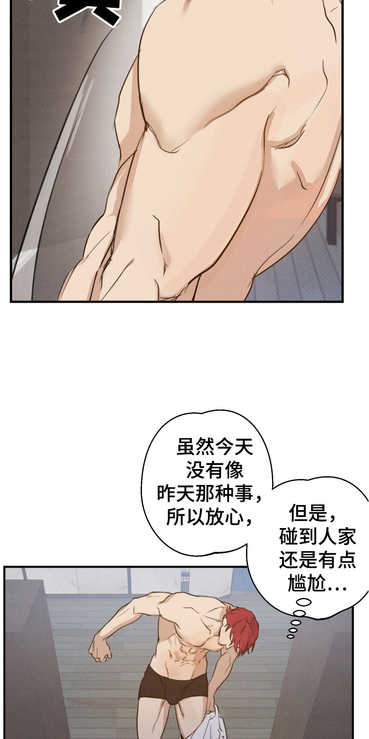 梦不想醒的句子漫画,第6章：澡堂偶遇1图