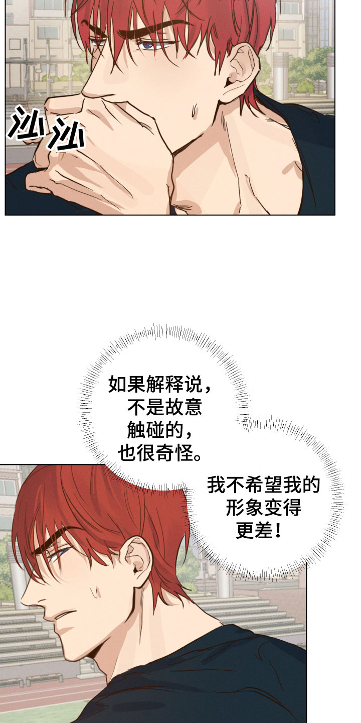 不想做朋友漫画,第3章：糟糕的一天2图