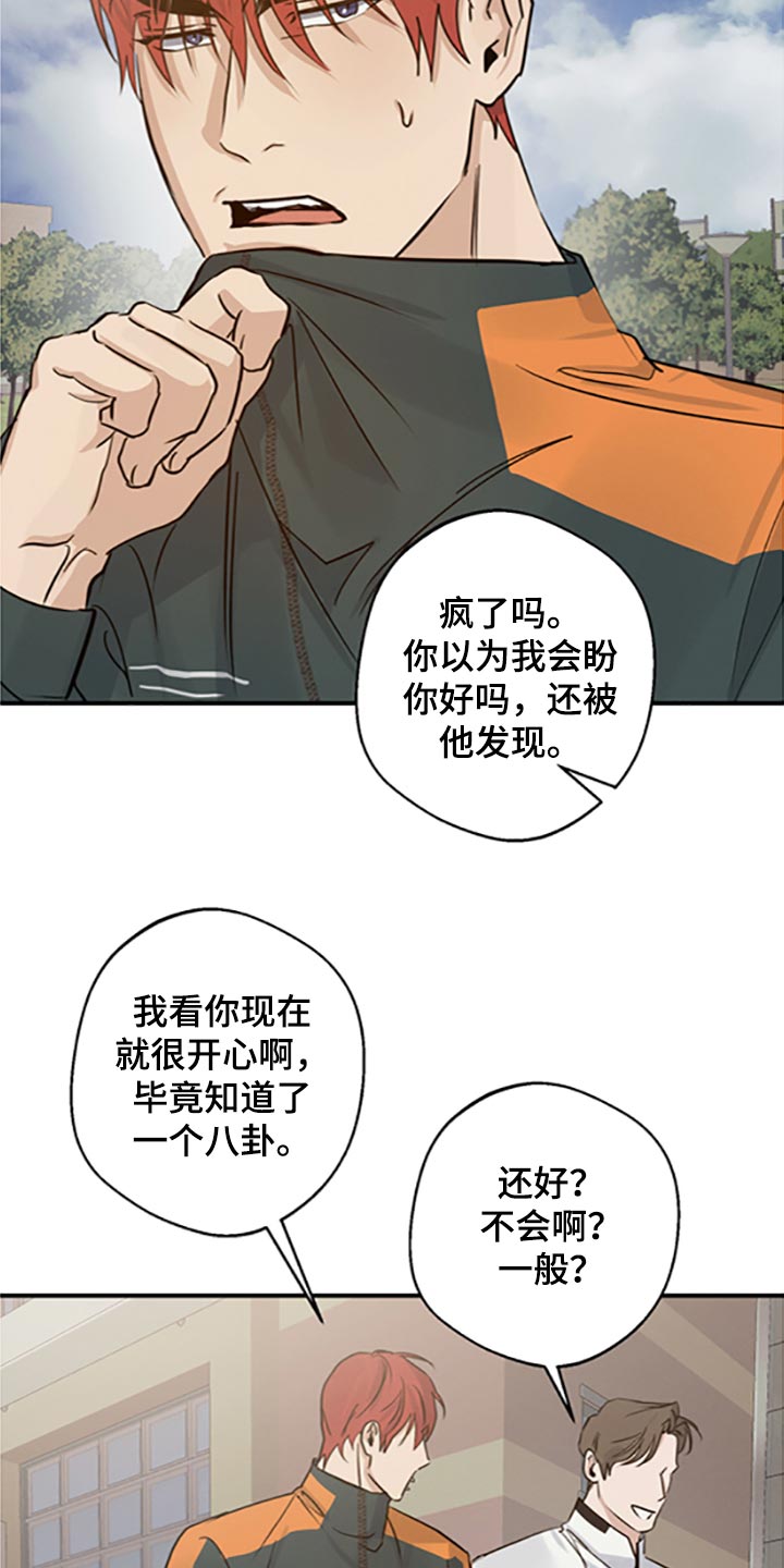 不想醒的梦加长版漫画,第32章：不知羞耻2图
