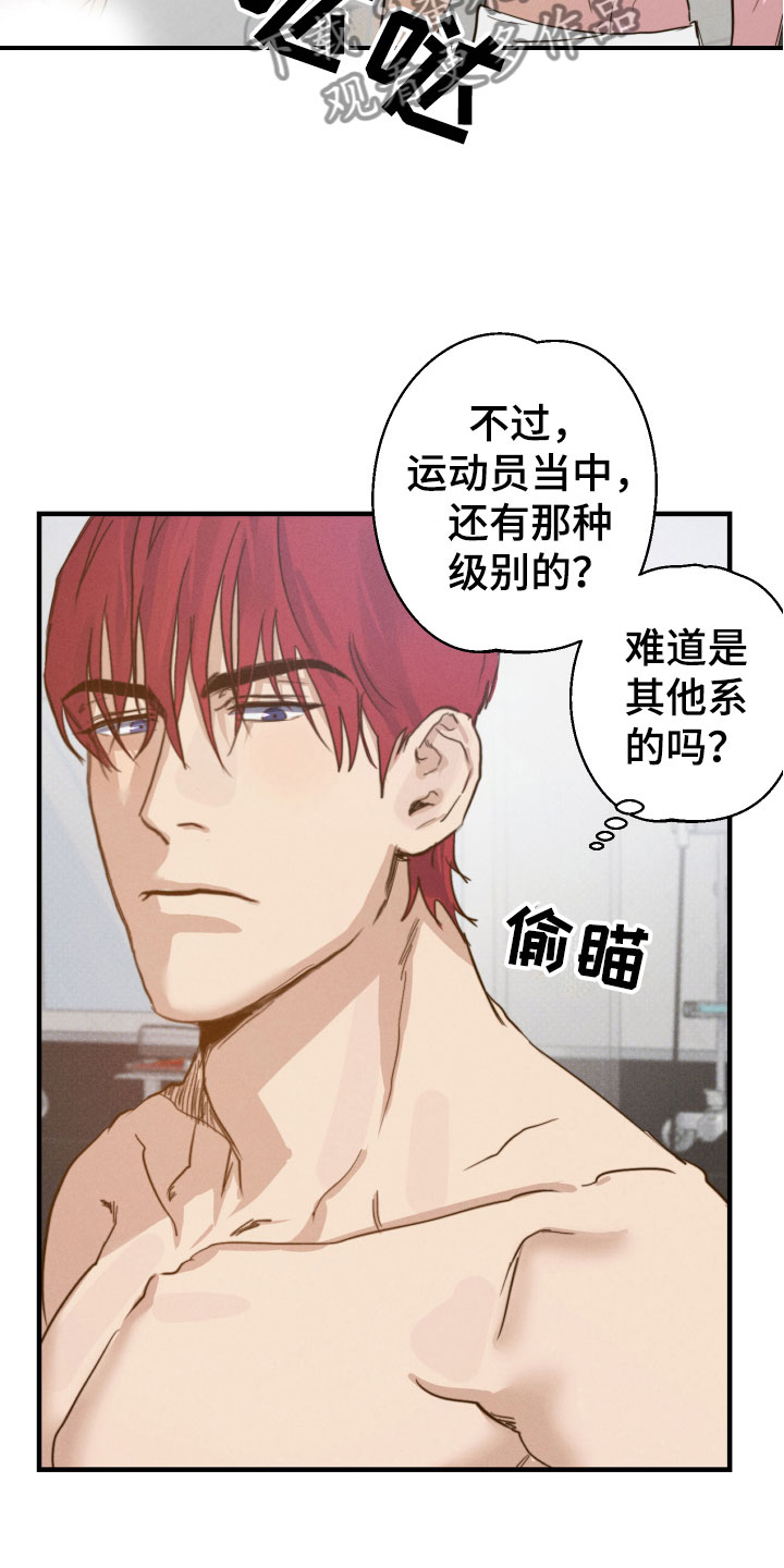 梦不想醒的句子漫画,第6章：澡堂偶遇1图