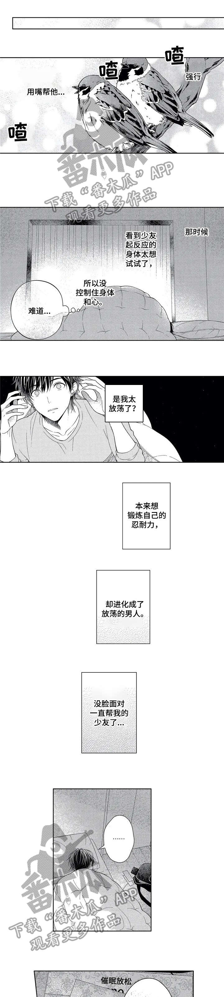 催眠疗法治疗孩子心理疾病漫画,第9章：不受控制1图