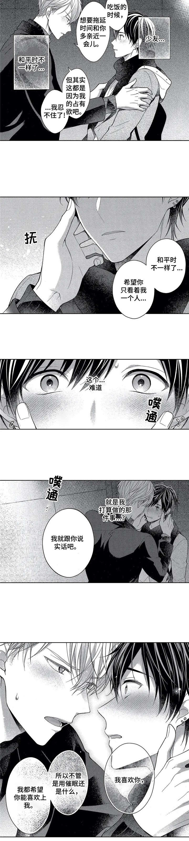 催眠疗法靠谱吗漫画,第12章：感情1图