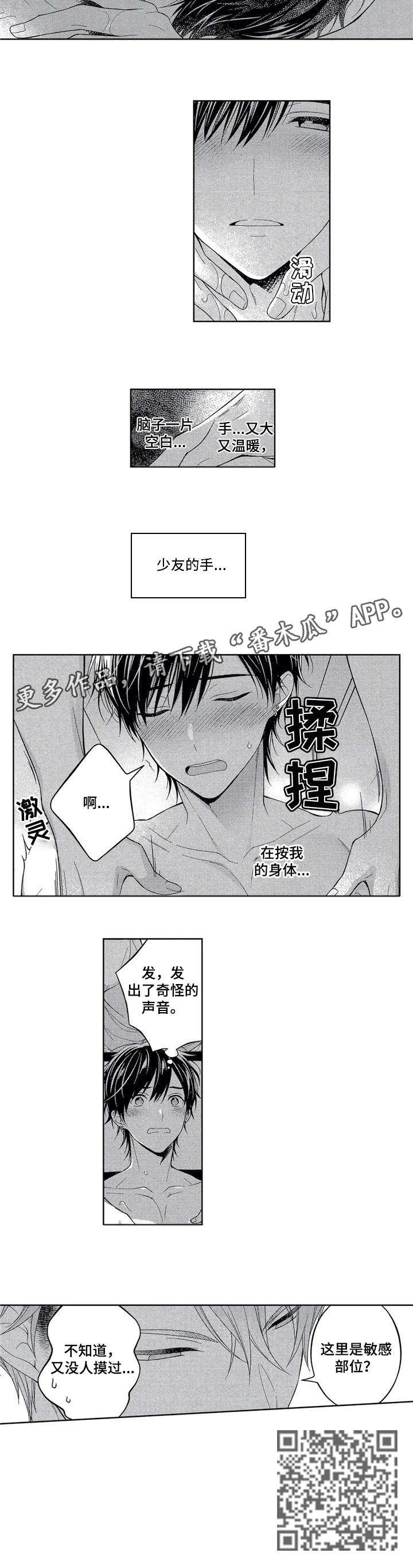 催眠疗法的具体方法包括漫画,第3章：按摩2图