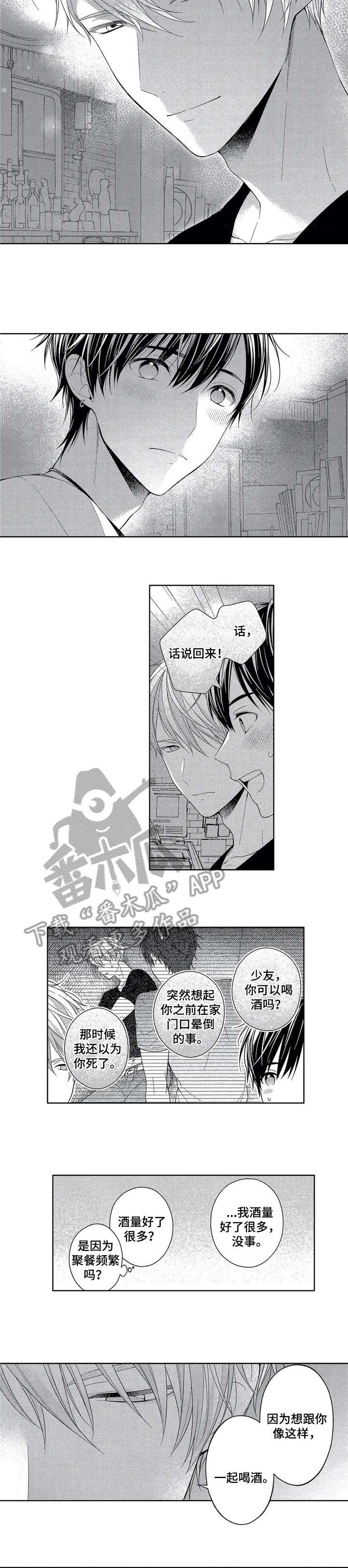 催眠曲5分钟入睡重度失眠漫画,第7章：过去1图