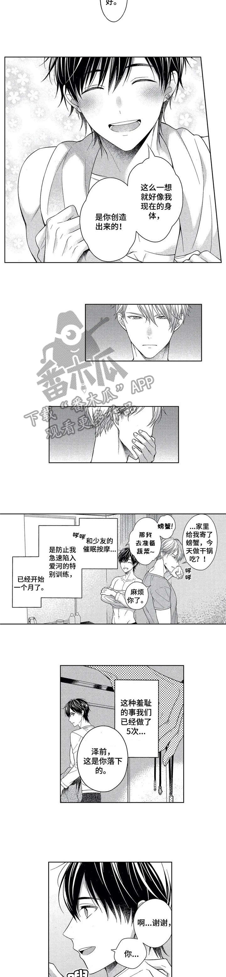 催眠疗法治疗抑郁漫画,第5章：梦1图