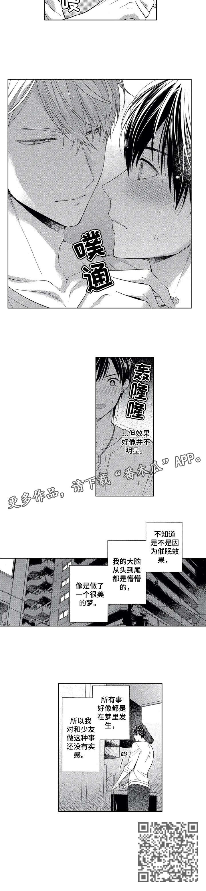 催眠疗法治疗抑郁漫画,第5章：梦2图