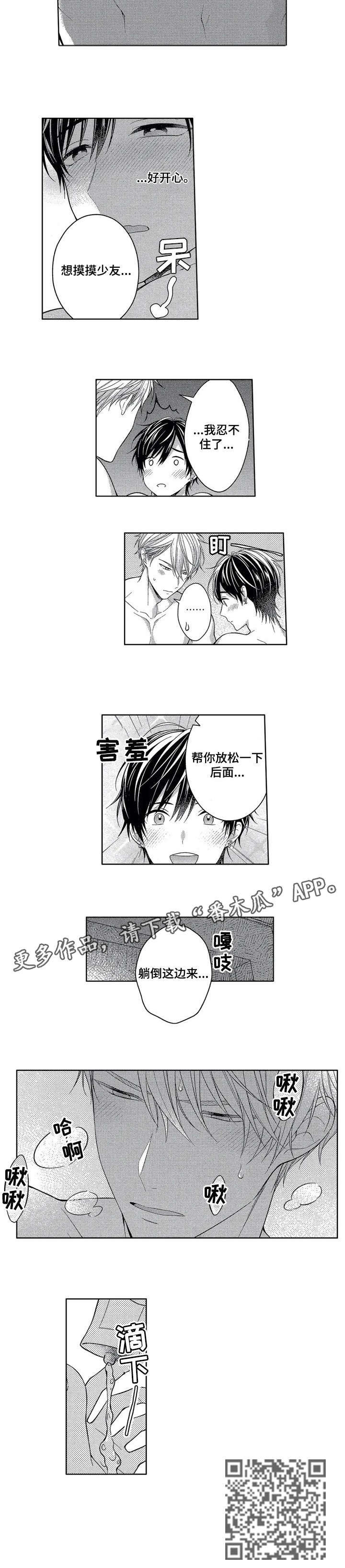 催眠疗法的弊端漫画,第13章：放松2图