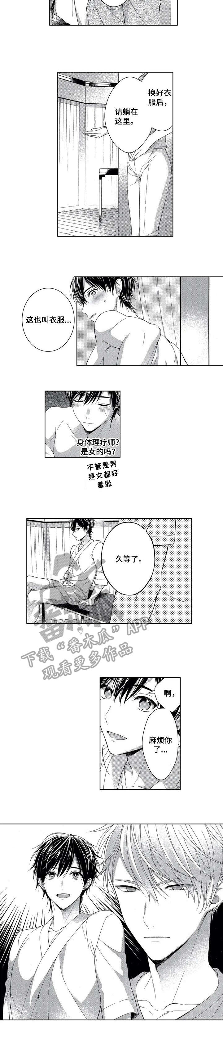 催眠疗法的具体方法包括漫画,第3章：按摩2图