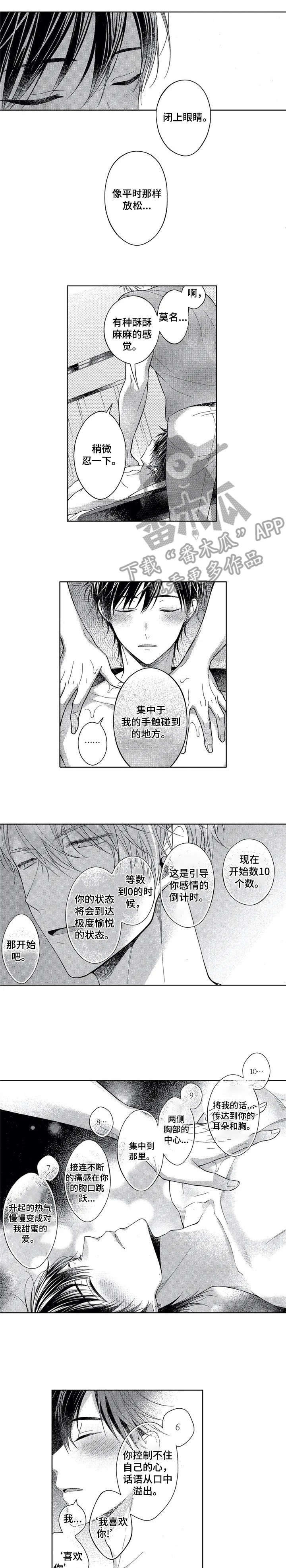 催眠疗法漫画,第5章：梦1图