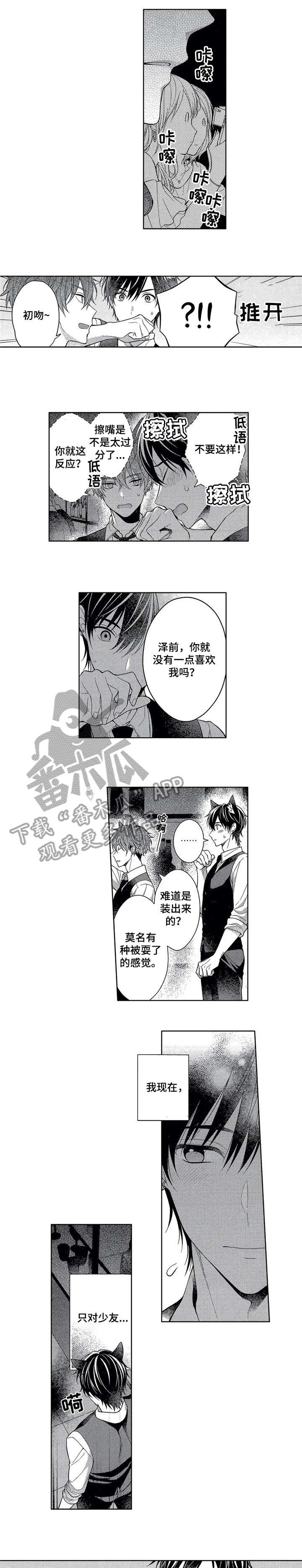 催眠疗法漫画,第11章：走了2图