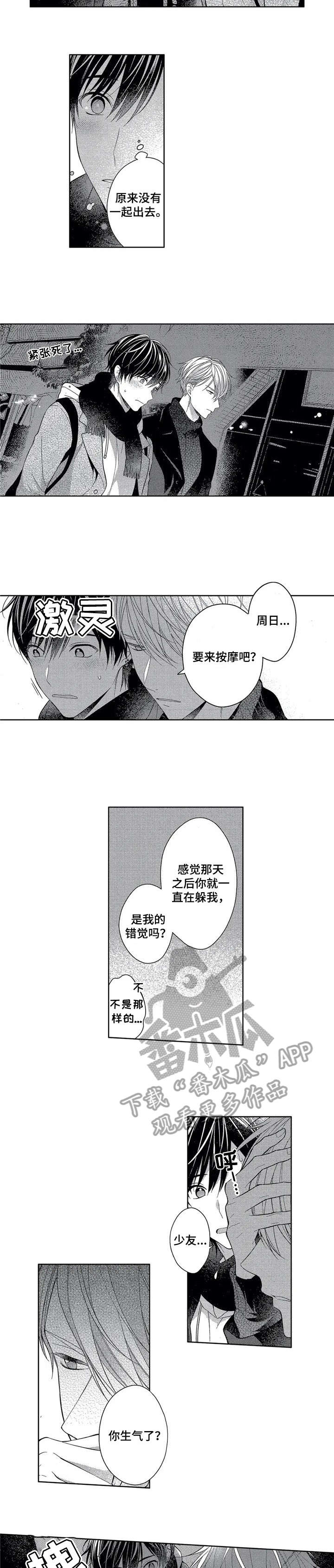 催眠疗法漫画,第12章：感情2图