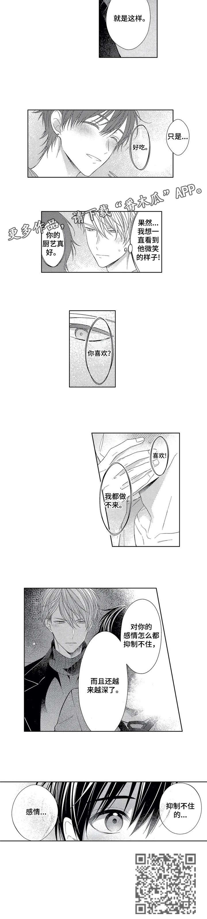 催眠疗法靠谱吗漫画,第12章：感情1图