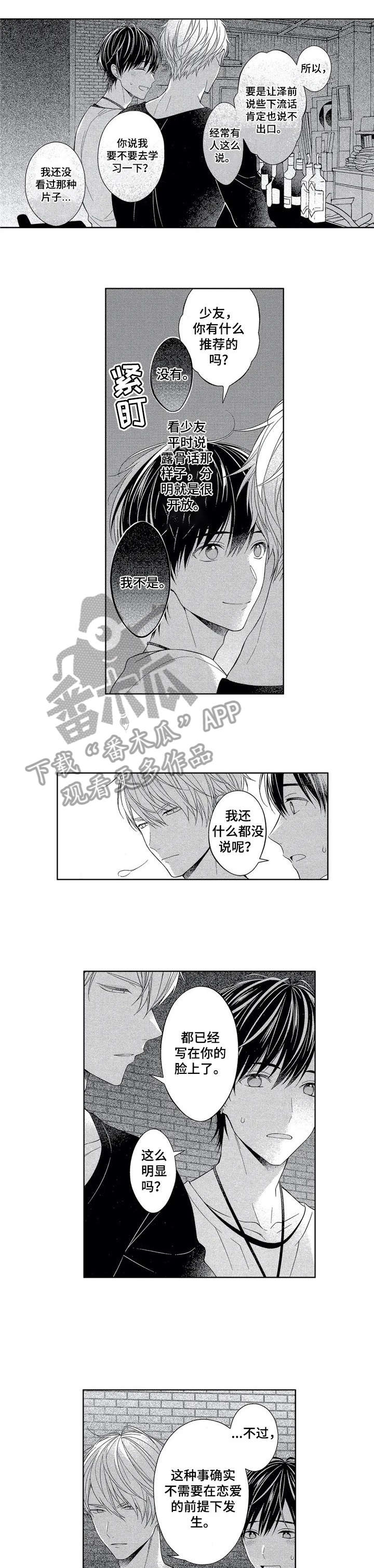 催眠疗法心理咨询师漫画,第6章：对不起1图