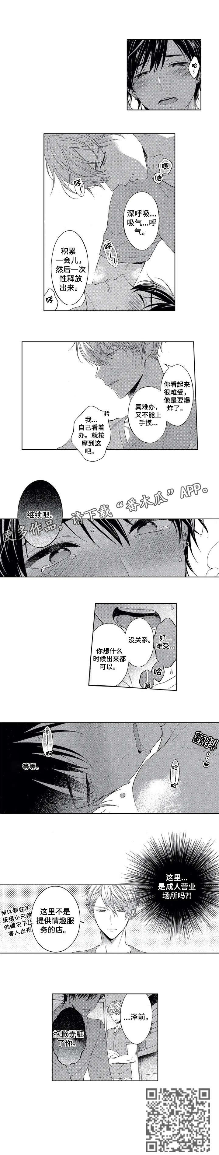 催眠疗法演示漫画,第4章：轻一点2图