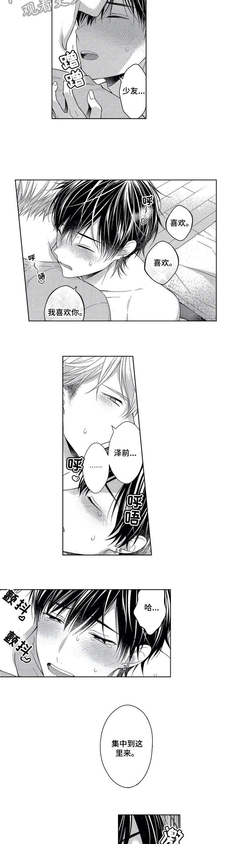 催眠疗法治疗抑郁漫画,第5章：梦2图