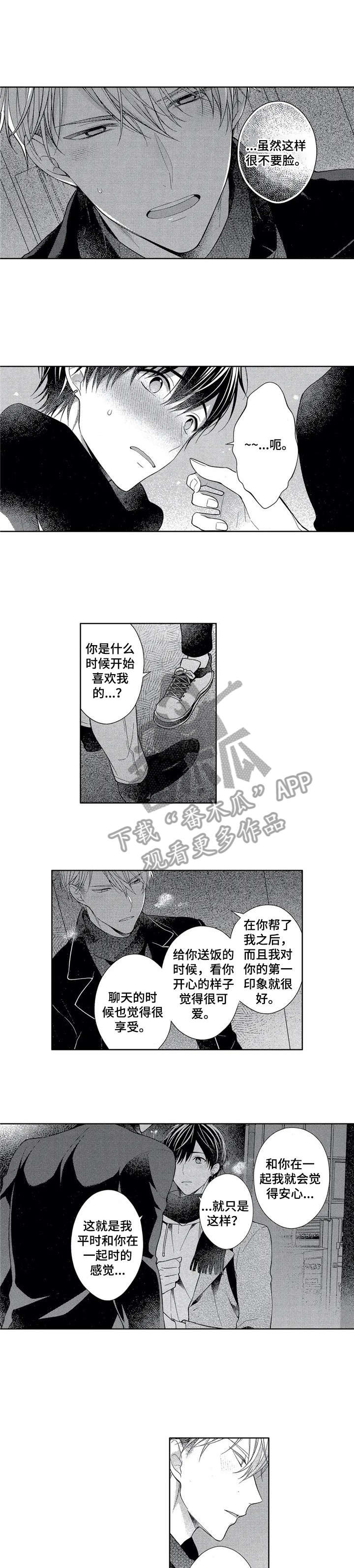 催眠疗法靠谱吗漫画,第12章：感情2图