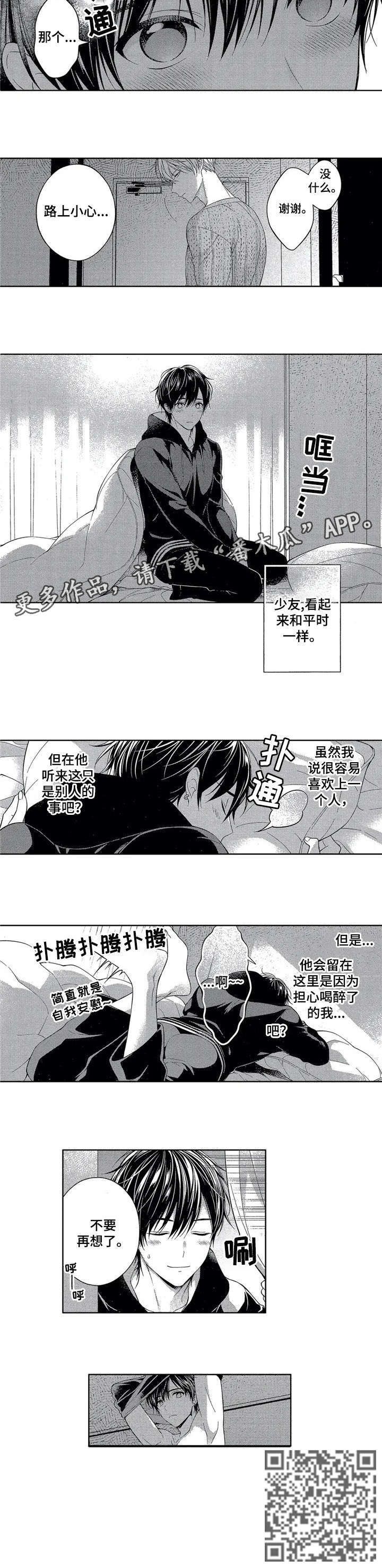 催眠大师艾瑞克森和他的催眠疗法漫画,第2章：一样2图