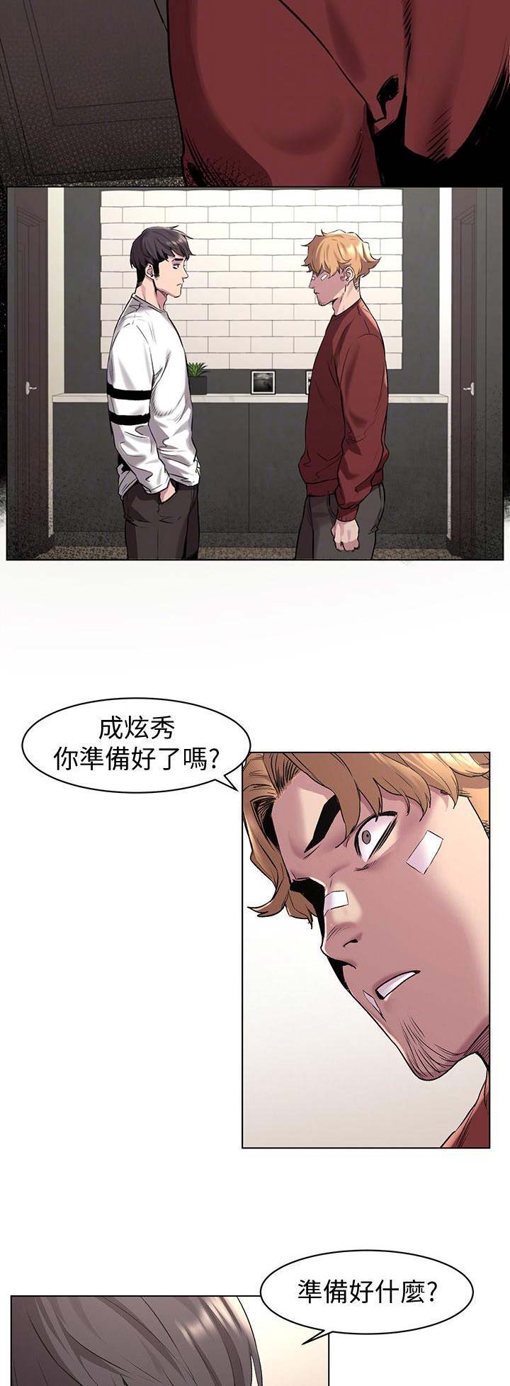 肉色怎么调颜料漫画,第116话2图