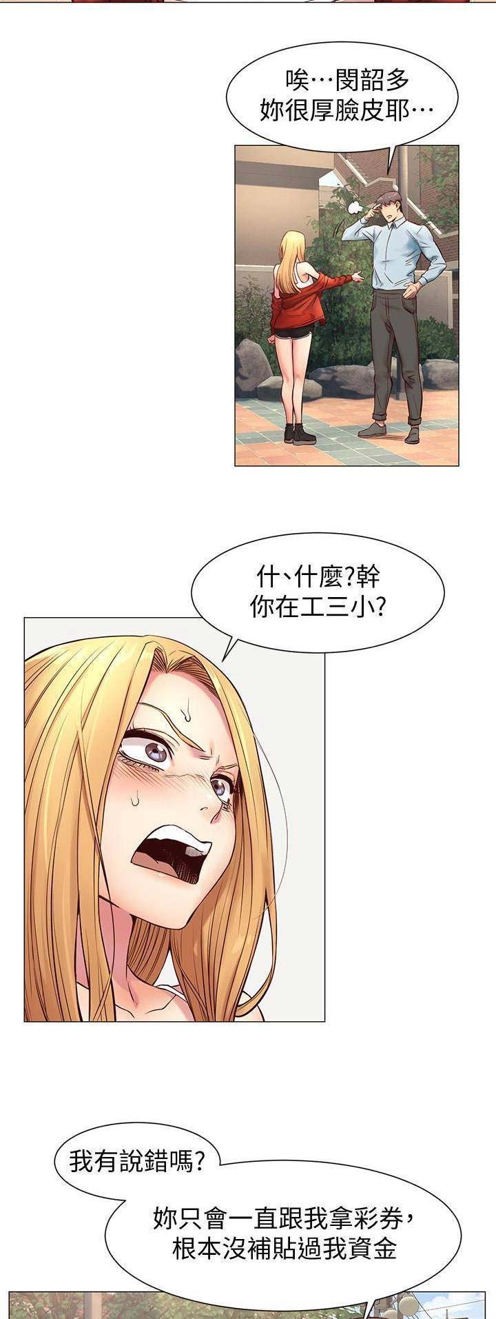 肉色怎么调颜料漫画,第134话1图