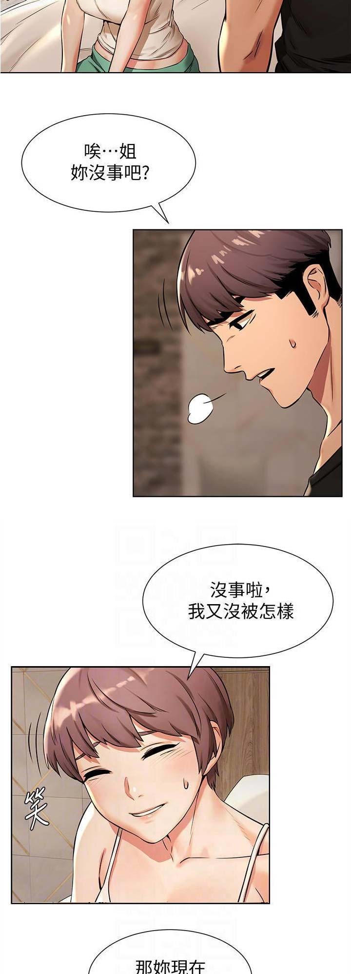 肉色紧身裤好看吗漫画,第150话1图