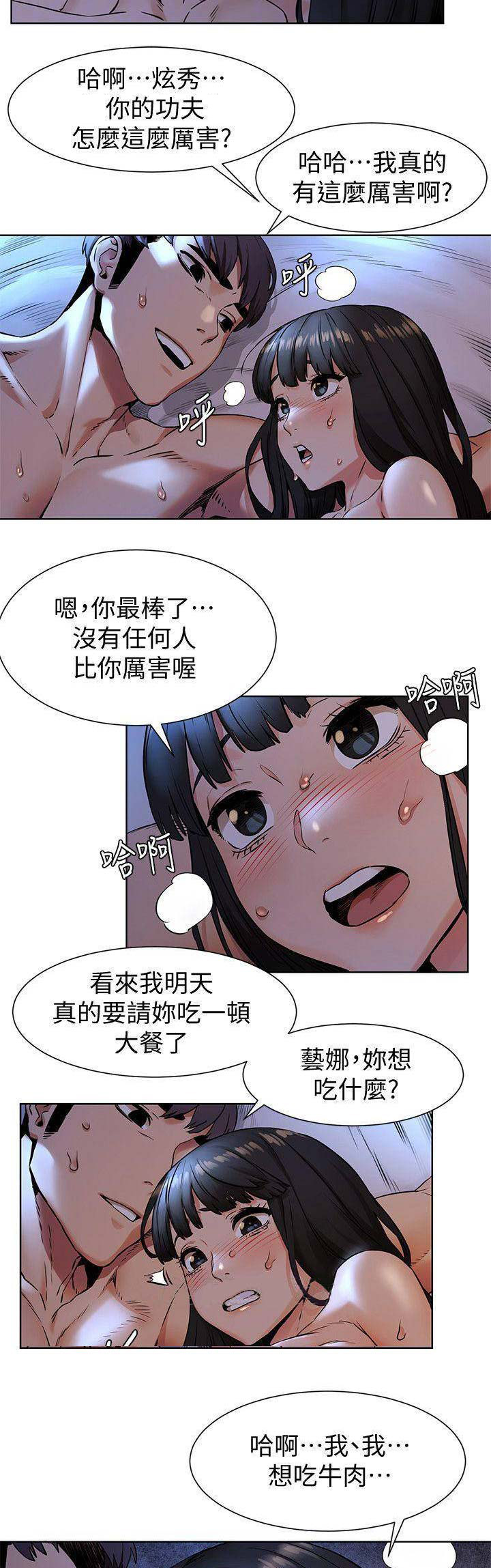 肉色打底裤搭配漫画,第141话2图