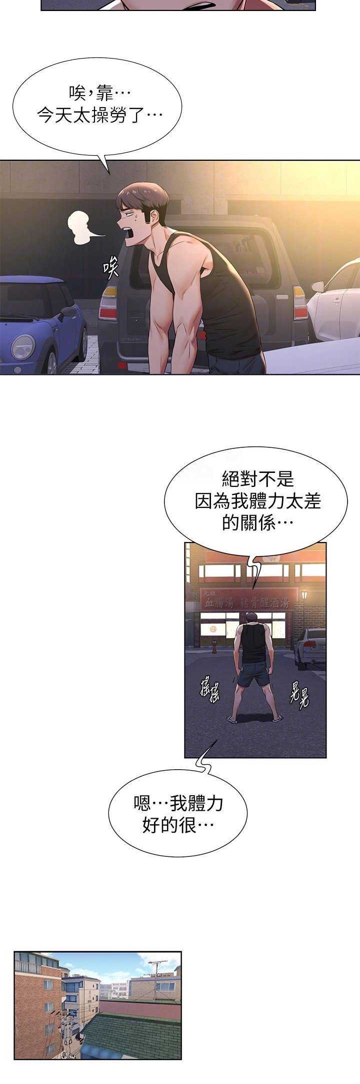 肉色囚笼漫画,第152话2图