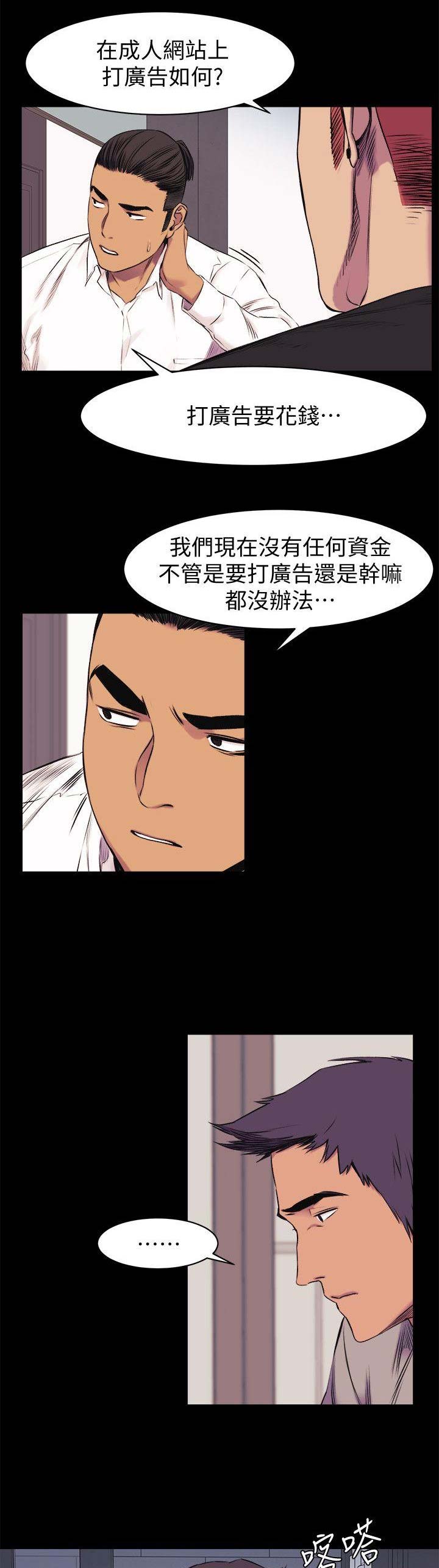 肉色囚笼漫画,第85话1图