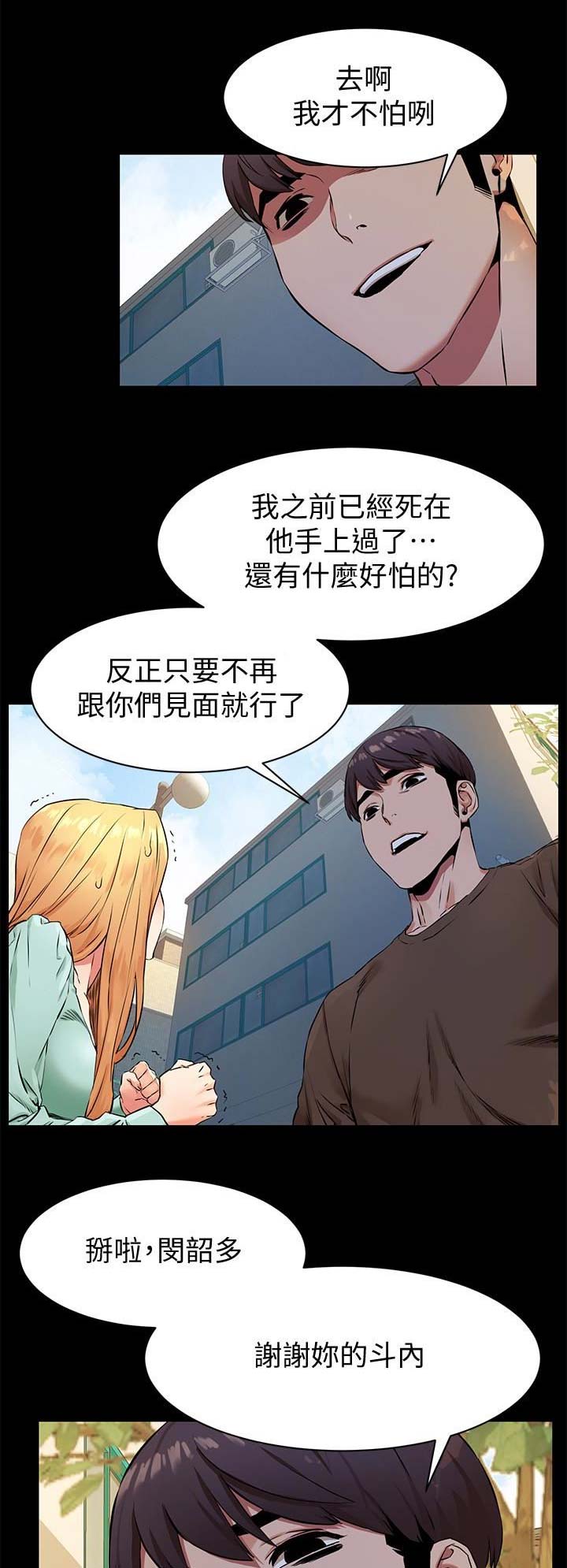 肉色囚笼漫画,第139话1图