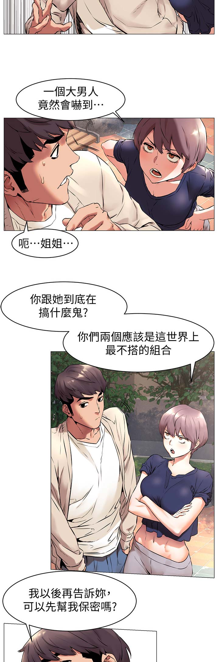 肉色囚笼漫画,第133话2图