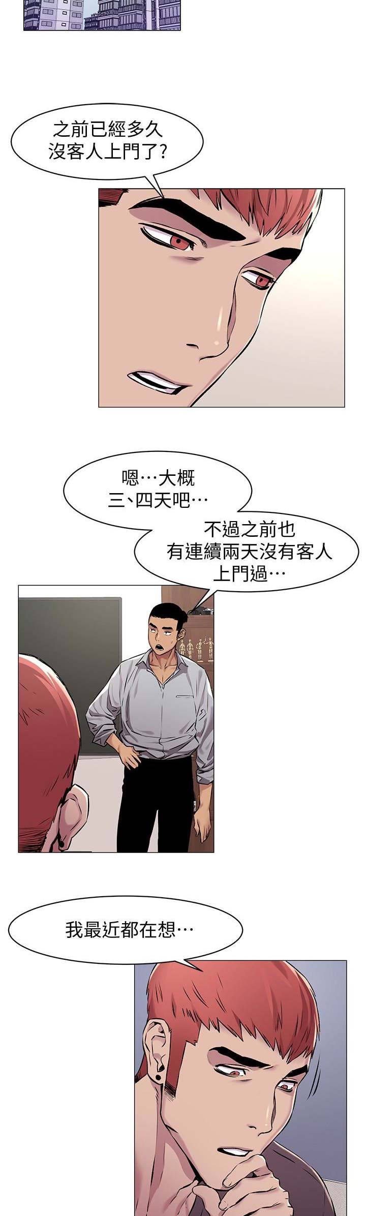 肉色囚笼漫画,第122话2图