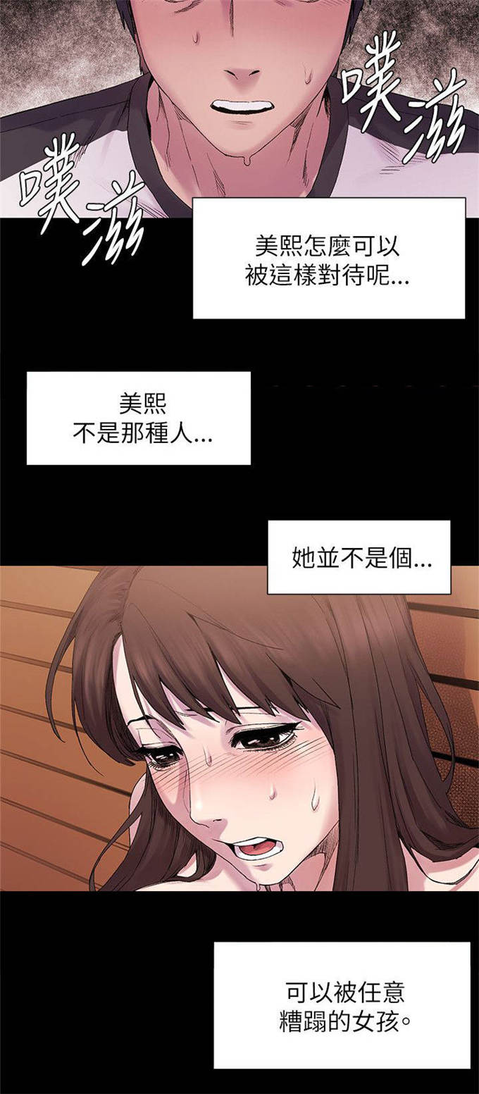 肉色怎么调颜料漫画,第18话1图