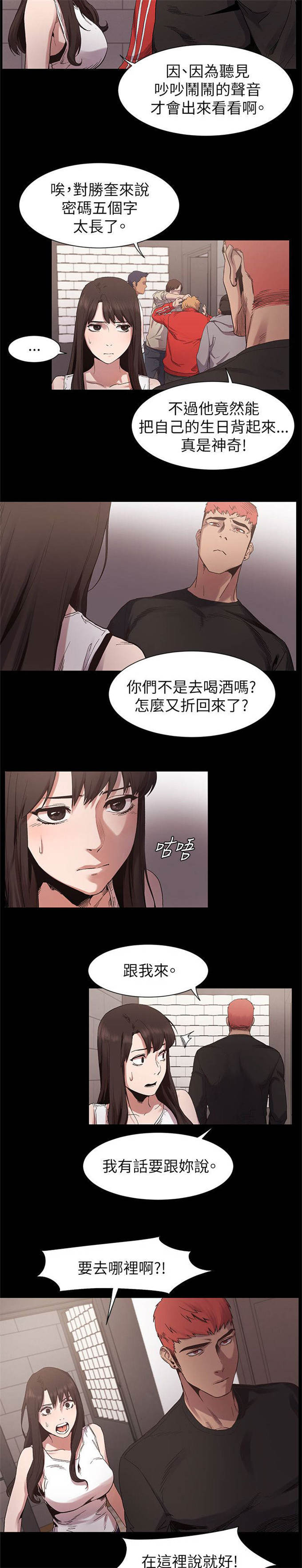 肉色囚笼漫画,第14话2图