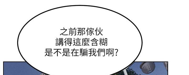 肉色囚笼韩漫免费漫画,第210话2图