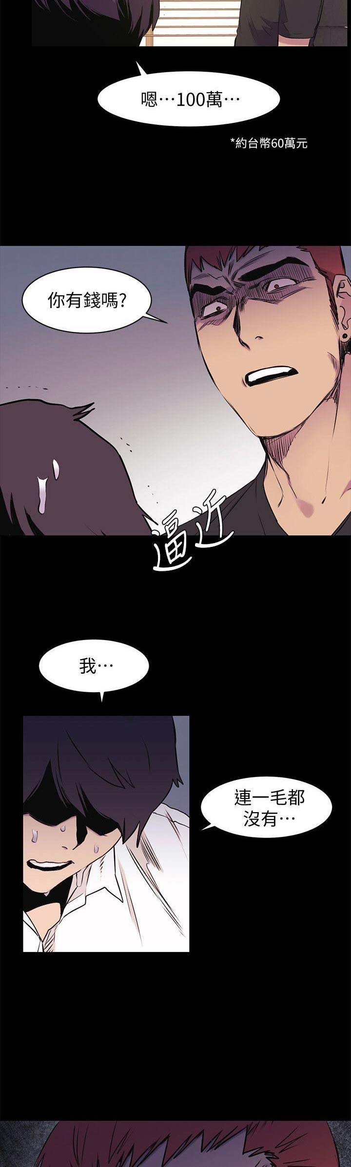 肉色囚笼漫画,第95话2图